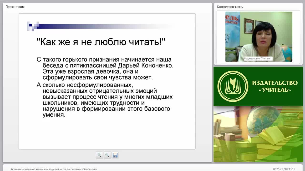 Автоматизированное чтение как ведущий метод логопедической практики - изображение № 3