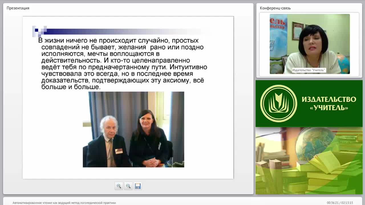 Автоматизированное чтение как ведущий метод логопедической практики - изображение № 4