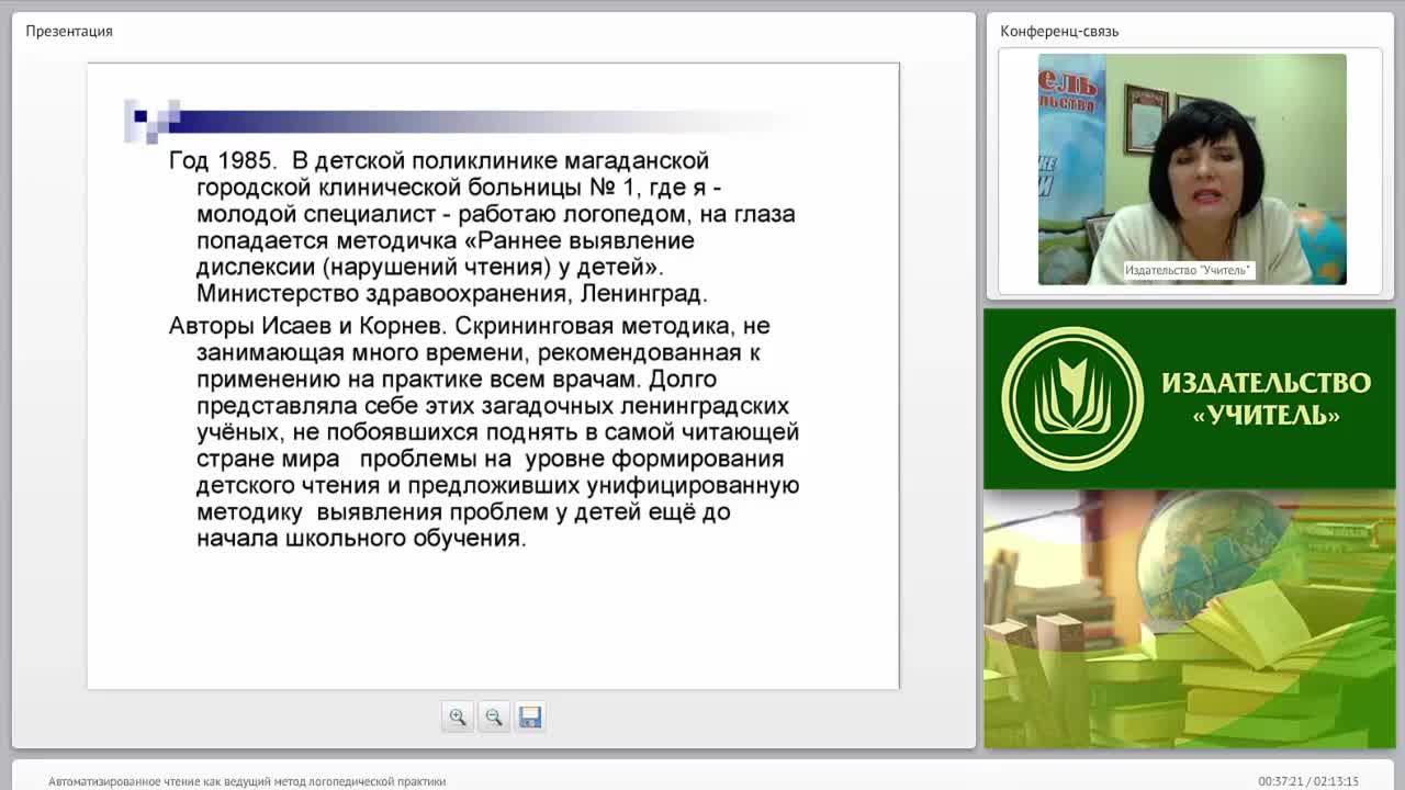 Автоматизированное чтение как ведущий метод логопедической практики - изображение № 5