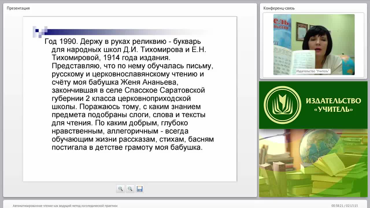 Автоматизированное чтение как ведущий метод логопедической практики - изображение № 6