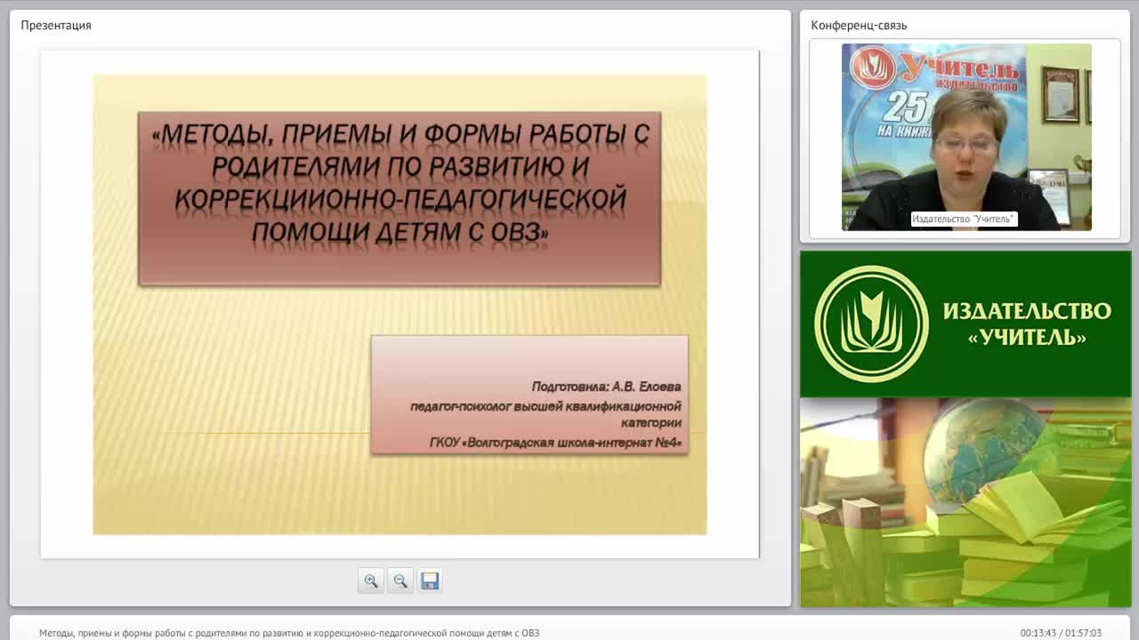 Методы, приемы и формы работы с родителями по развитию и коррекционно-педагогической помощи детям с ОВЗ - изображение № 3