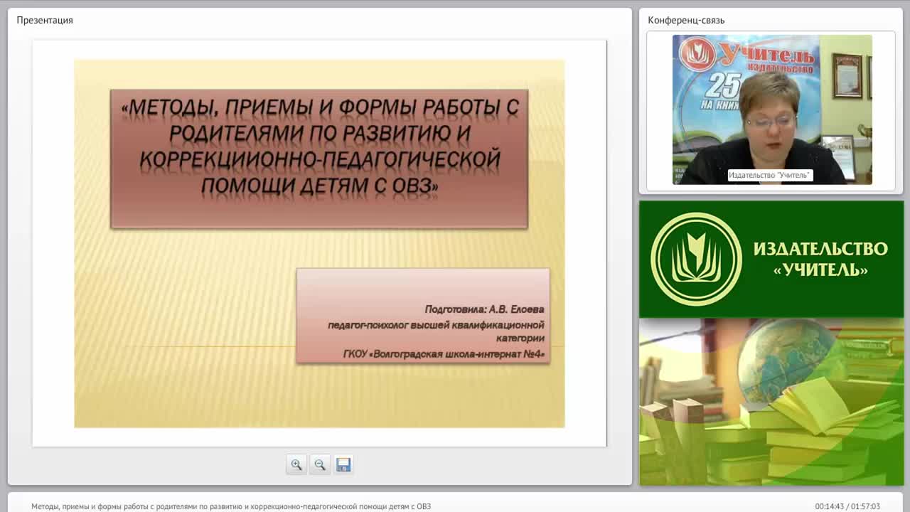 Методы, приемы и формы работы с родителями по развитию и коррекционно-педагогической помощи детям с ОВЗ - изображение № 4