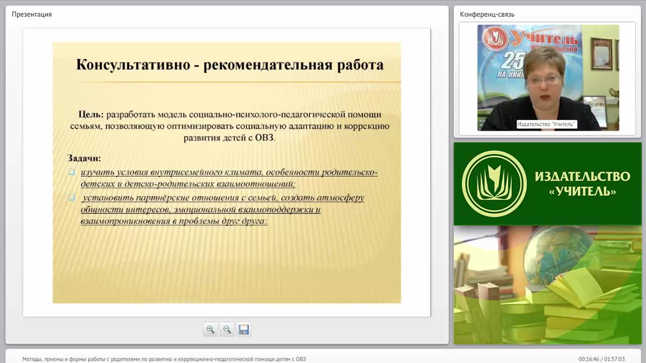 Методы, приемы и формы работы с родителями по развитию и коррекционно-педагогической помощи детям с ОВЗ - изображение № 6