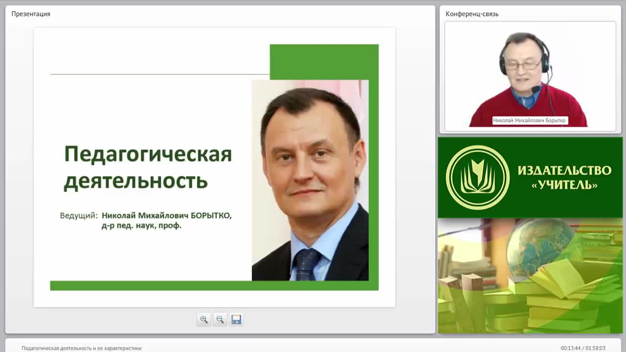 Педагогическая деятельность и ее характеристики - изображение № 2