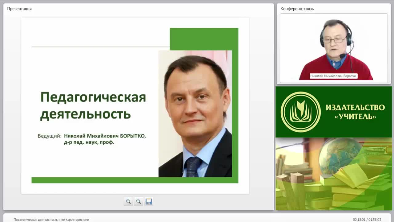 Педагогическая деятельность и ее характеристики - изображение № 6