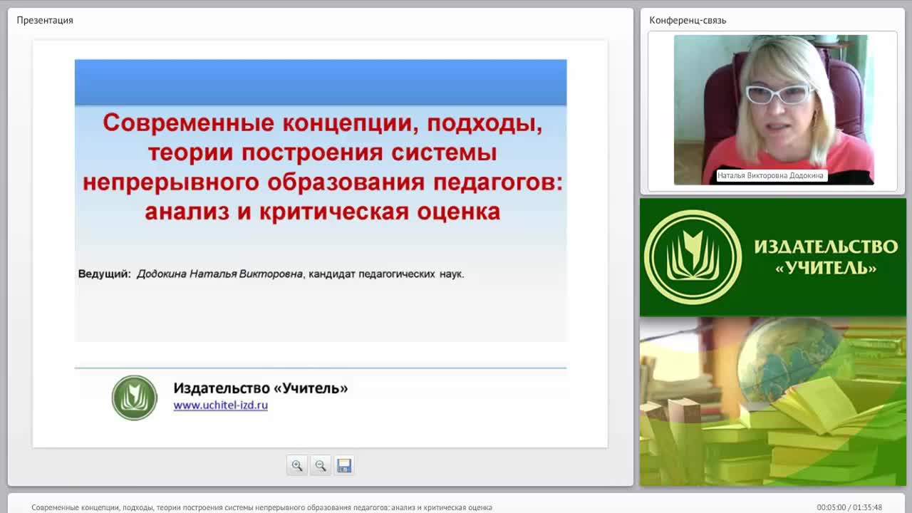 Современные концепции, подходы, теории построения системы непрерывного образования педагогов: анализ и критическая оценка - изображение № 2
