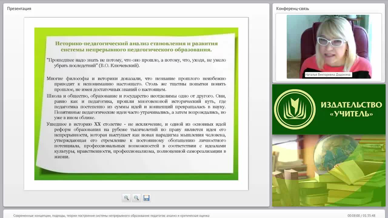 Современные концепции, подходы, теории построения системы непрерывного образования педагогов: анализ и критическая оценка - изображение № 5