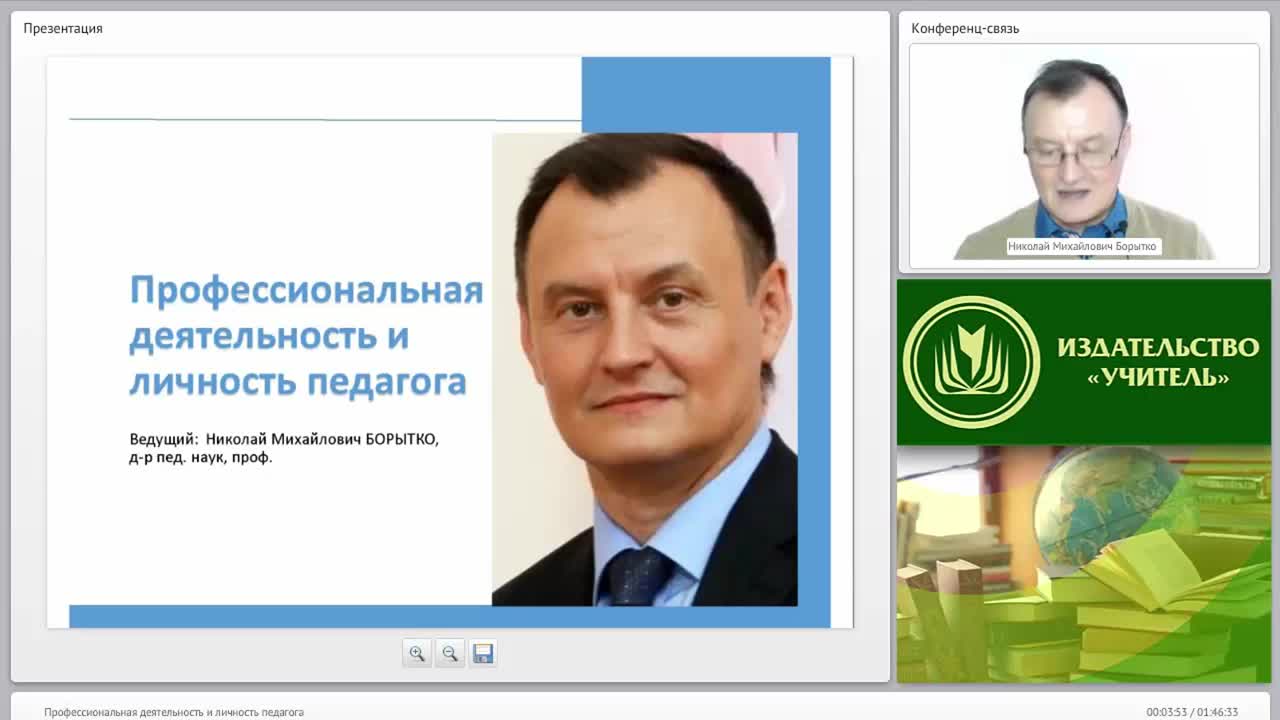 Профессиональная деятельность и личность педагога - изображение № 2