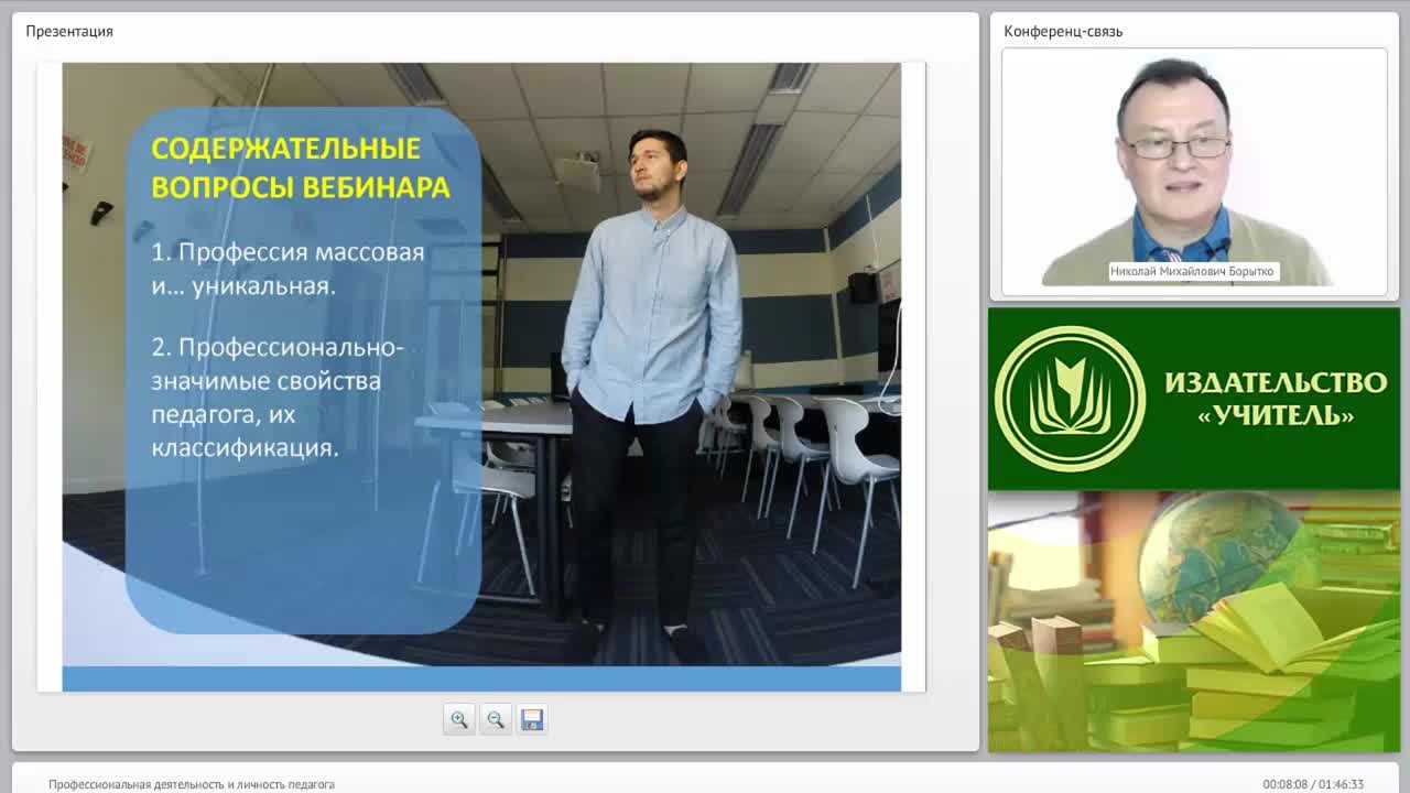 Профессиональная деятельность и личность педагога - изображение № 6