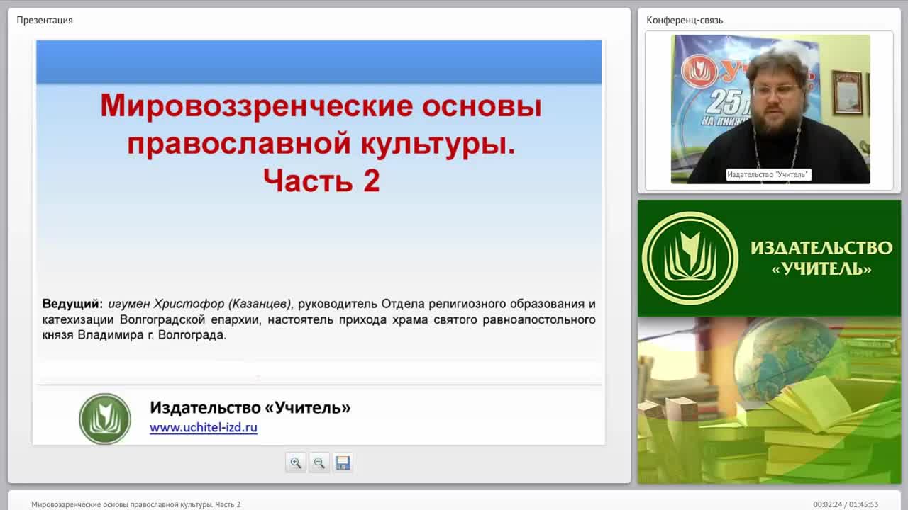 «Мировоззренческие основы православной культуры» Часть 2 - изображение № 2