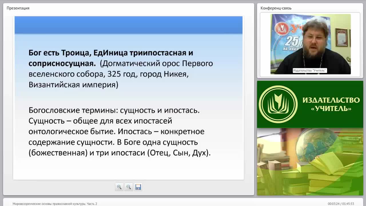 «Мировоззренческие основы православной культуры» Часть 2 - изображение № 3