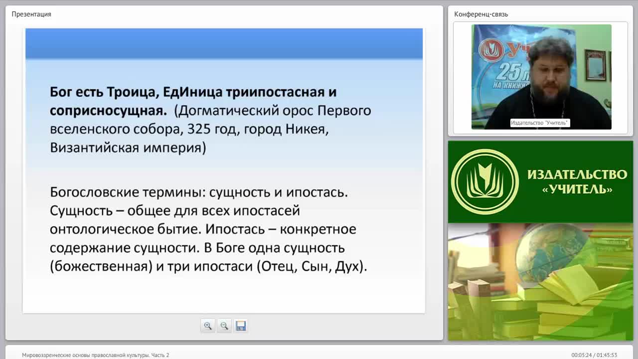 «Мировоззренческие основы православной культуры» Часть 2 - изображение № 5