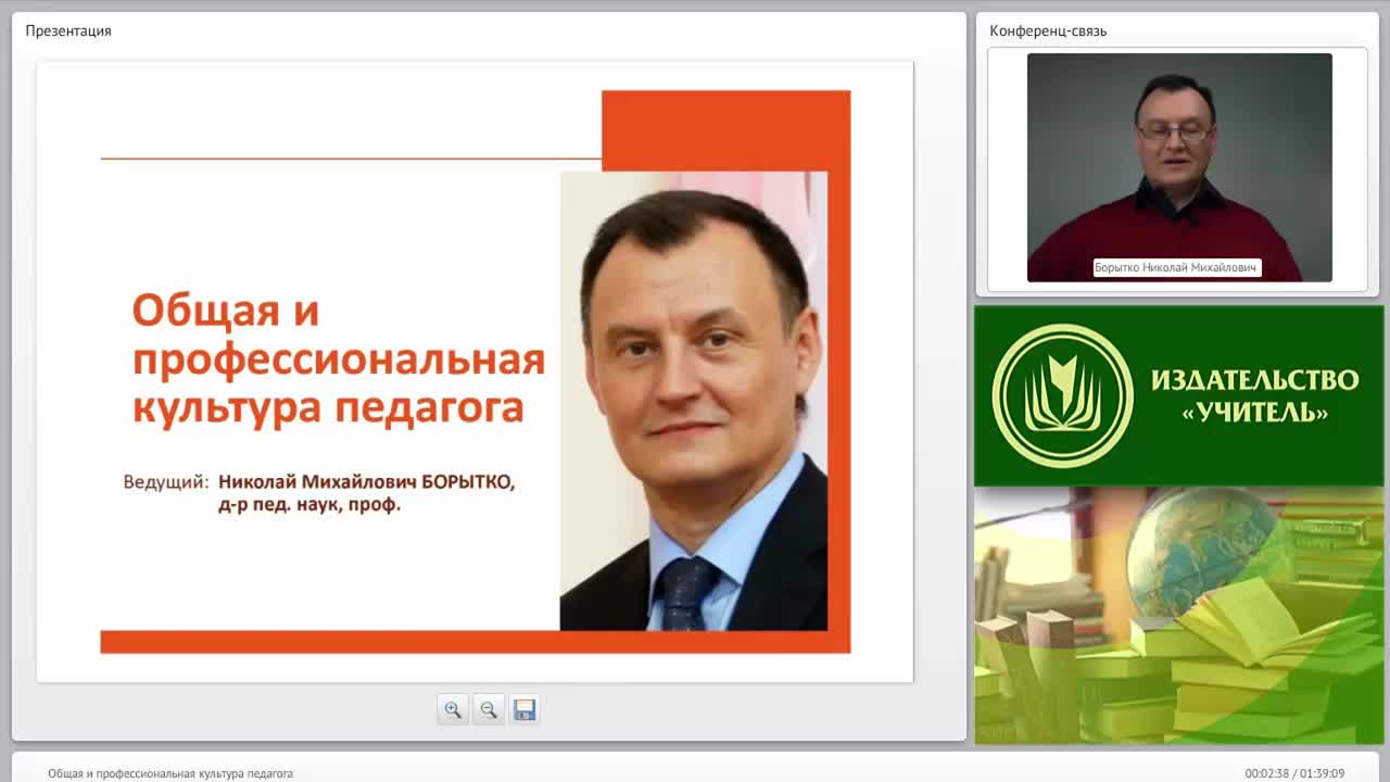 Общая и профессиональная культура педагога - изображение № 2