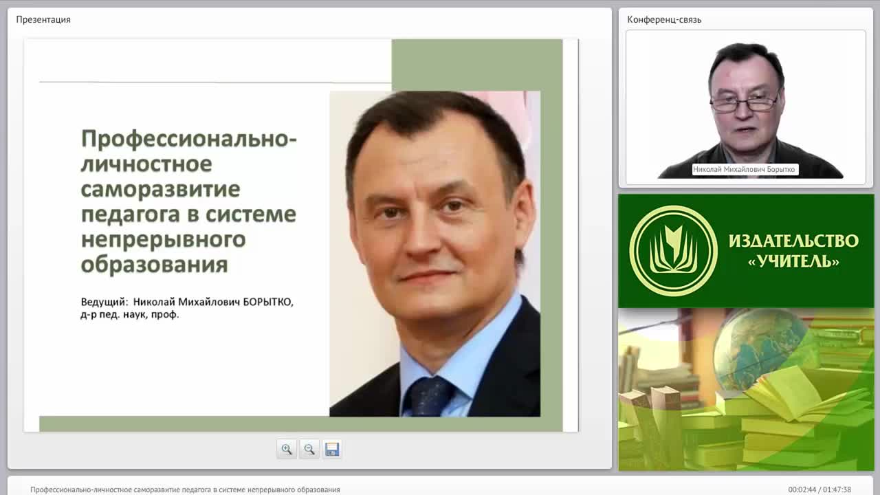Профессионально-личностное саморазвитие педагога в системе непрерывного образования - изображение № 2