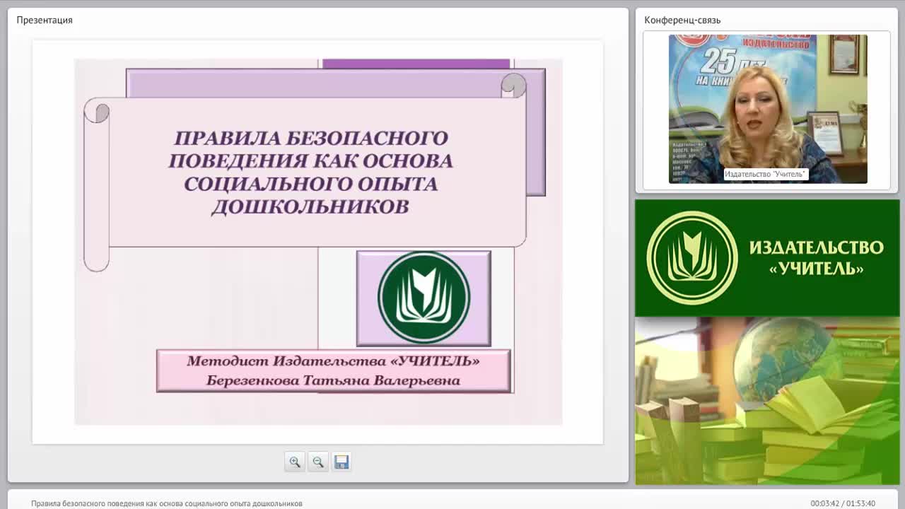 Правила безопасного поведения как основа социального опыта дошкольников - изображение № 2