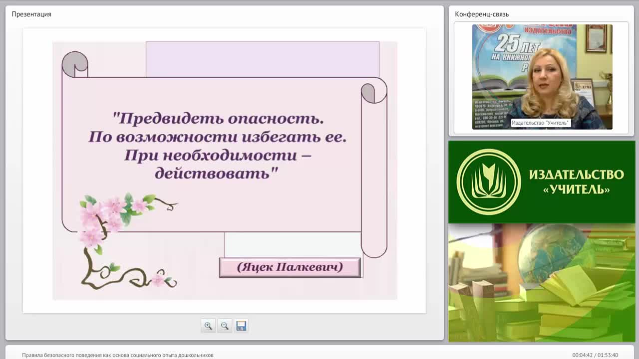 Правила безопасного поведения как основа социального опыта дошкольников - изображение № 3