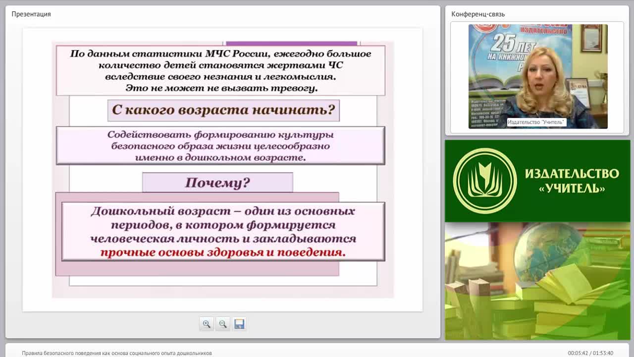 Правила безопасного поведения как основа социального опыта дошкольников - изображение № 4