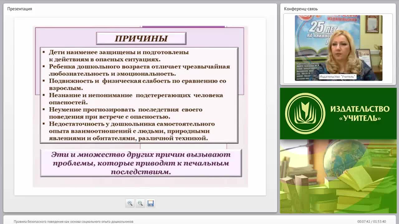 Правила безопасного поведения как основа социального опыта дошкольников - изображение № 6