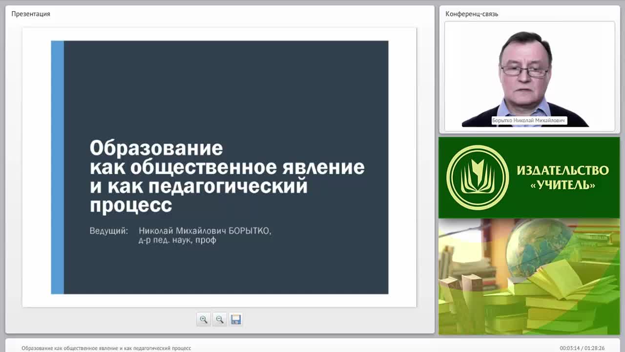 Образование как общественное явление и как педагогический процесс - изображение № 2