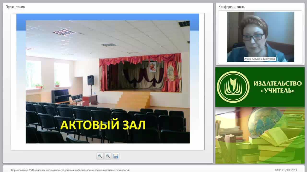Формирование УУД младших школьников средствами информационно-коммуникативных технологий - изображение № 3