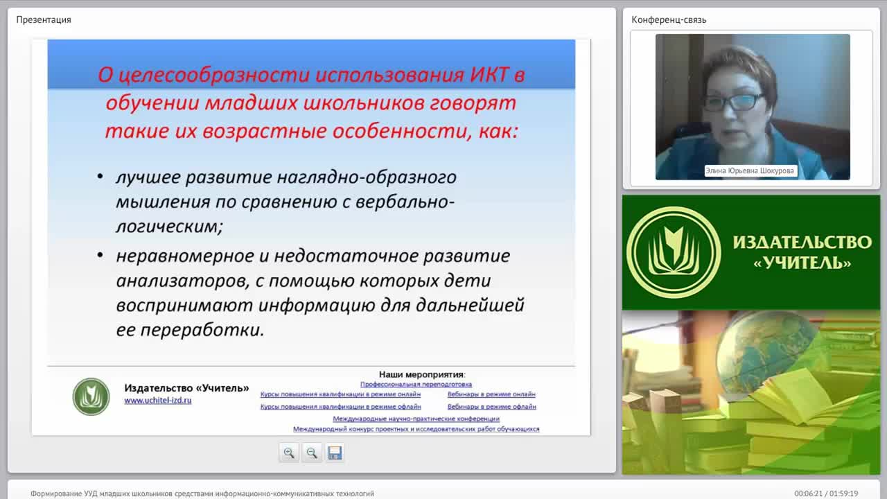 Формирование УУД младших школьников средствами информационно-коммуникативных технологий - изображение № 4