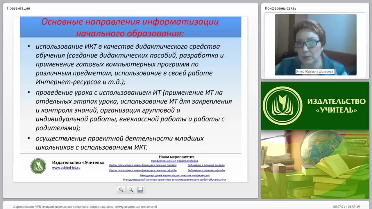 Формирование УУД младших школьников средствами информационно-коммуникативных технологий - изображение № 5