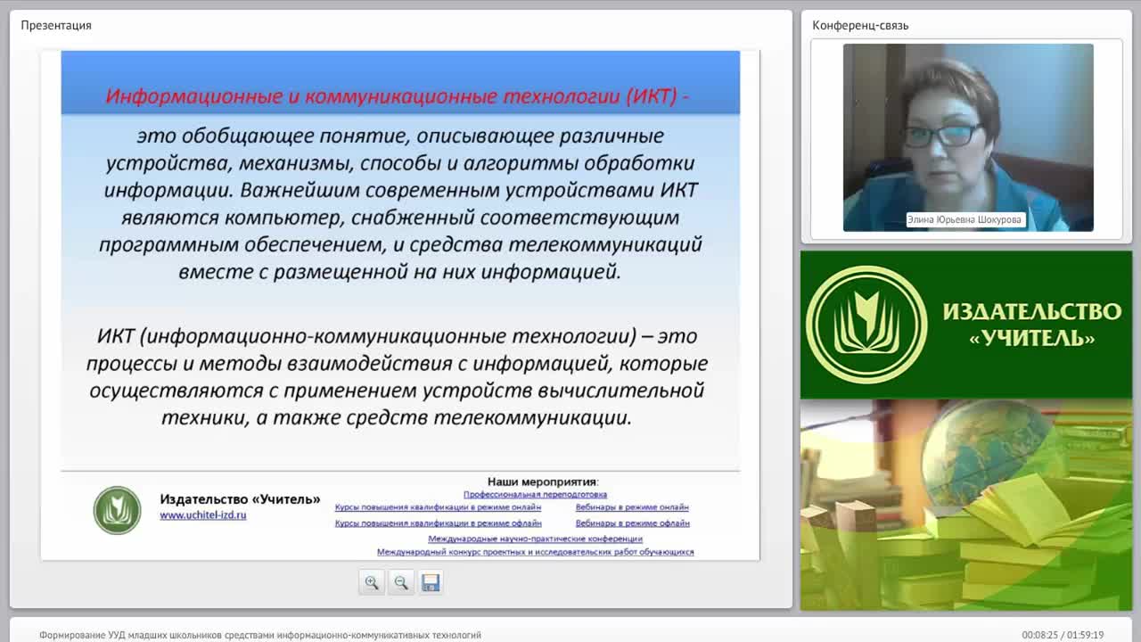 Формирование УУД младших школьников средствами информационно-коммуникативных технологий - изображение № 6