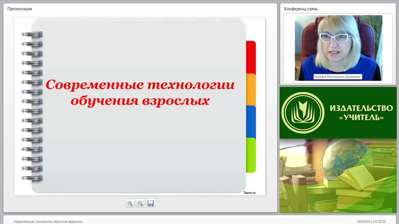 Современные технологии обучения взрослых - изображение № 2