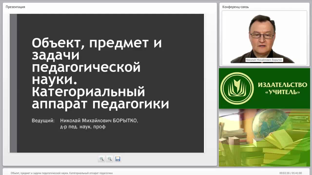 Объект, предмет и задачи педагогической науки. Категориальный аппарат педагогики - изображение № 2