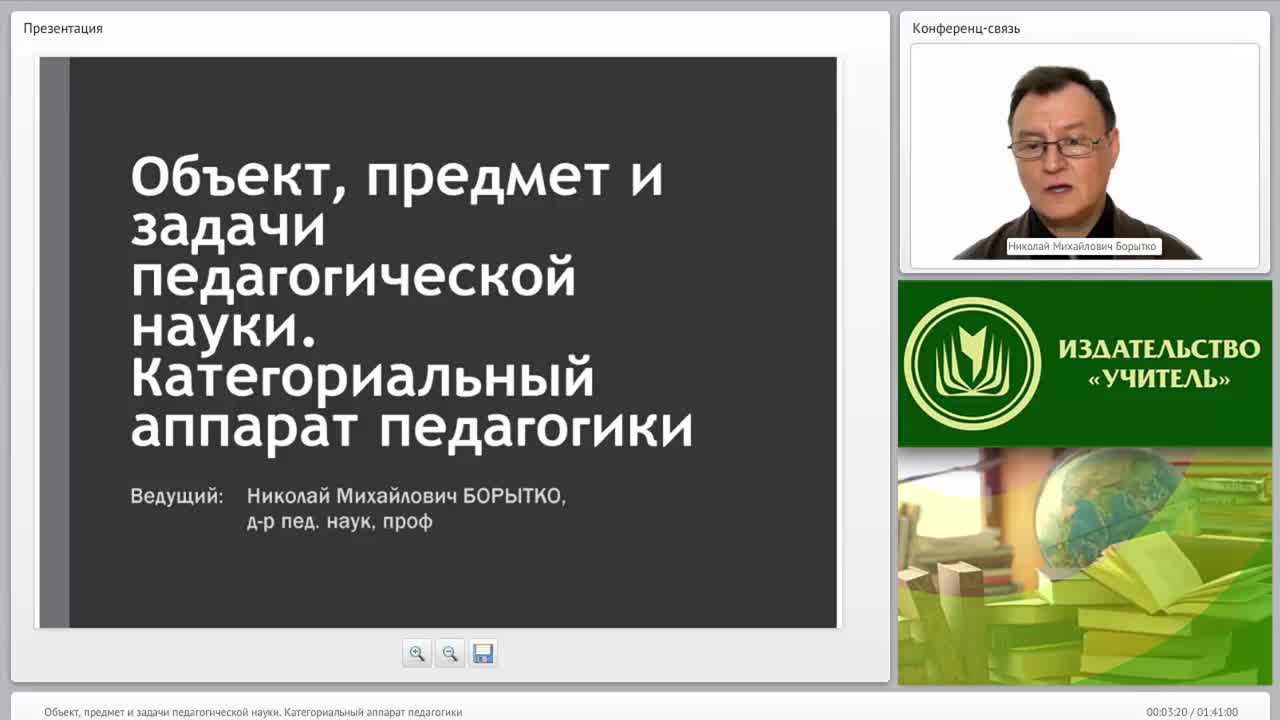 Объект, предмет и задачи педагогической науки. Категориальный аппарат педагогики - изображение № 3