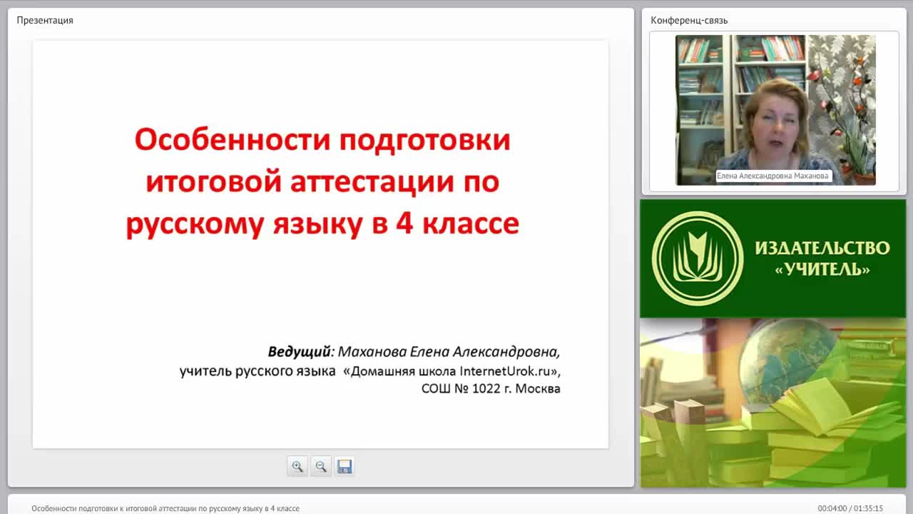 Особенности подготовки к итоговой аттестации по русскому языку в 4 классе - изображение № 2