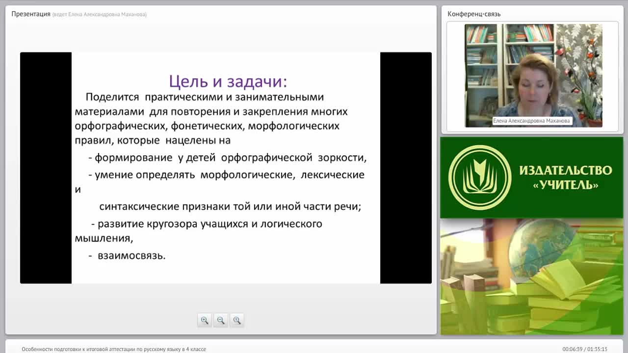 Особенности подготовки к итоговой аттестации по русскому языку в 4 классе - изображение № 4