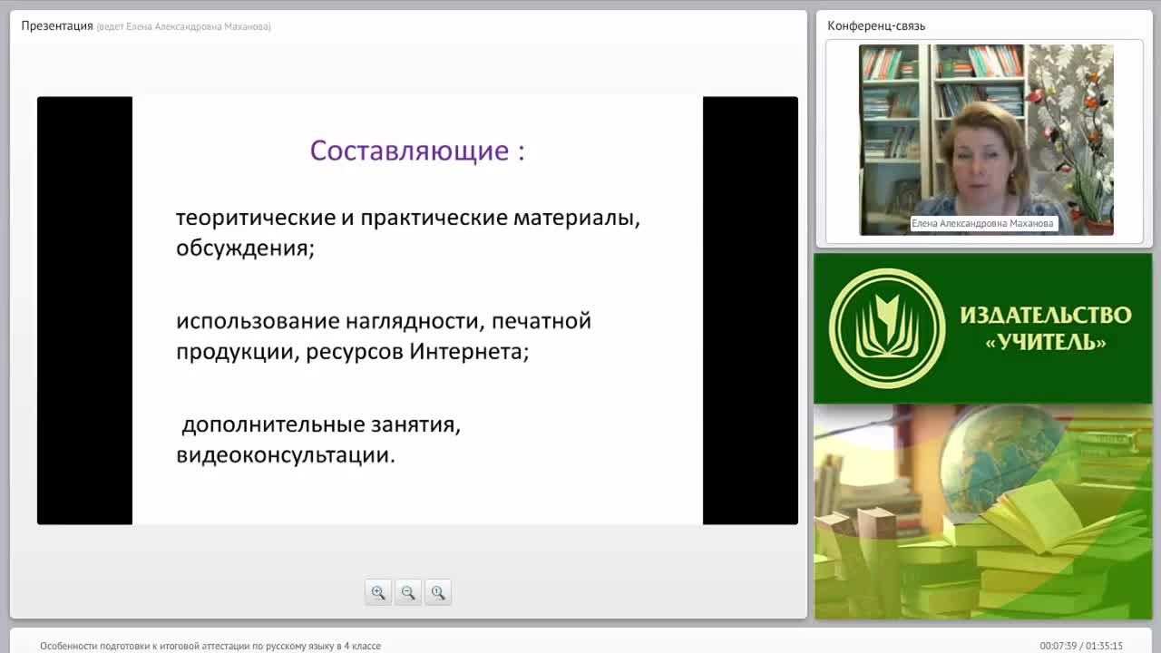 Особенности подготовки к итоговой аттестации по русскому языку в 4 классе - изображение № 5