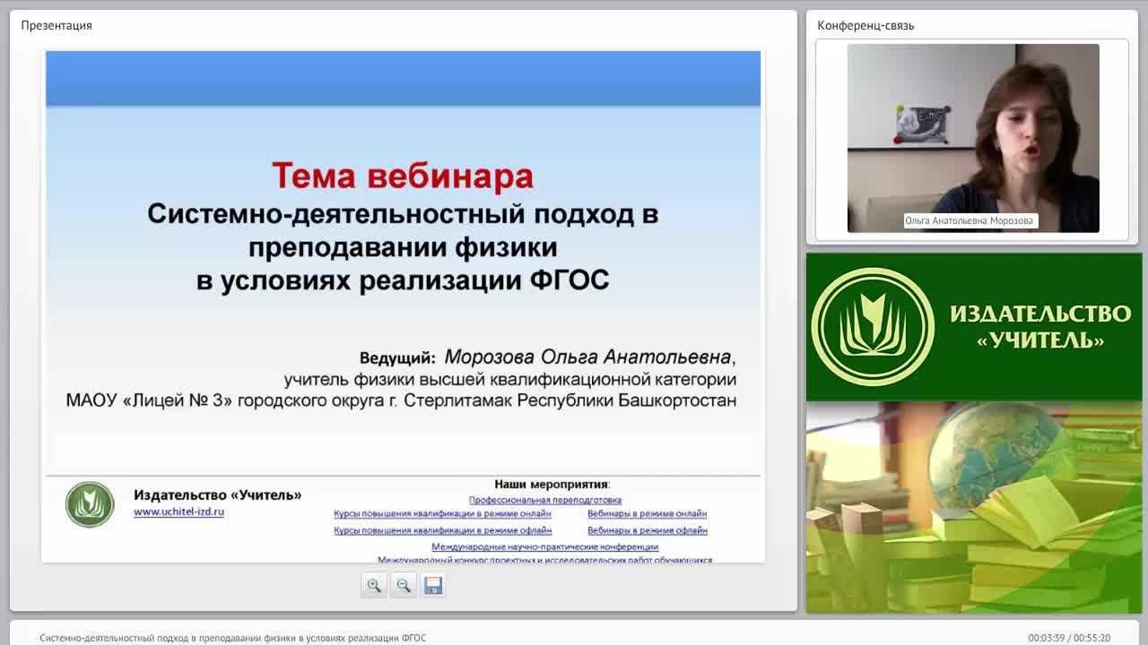 Системно-деятельностный подход в преподавании физики в условиях реализации ФГОС - изображение № 2
