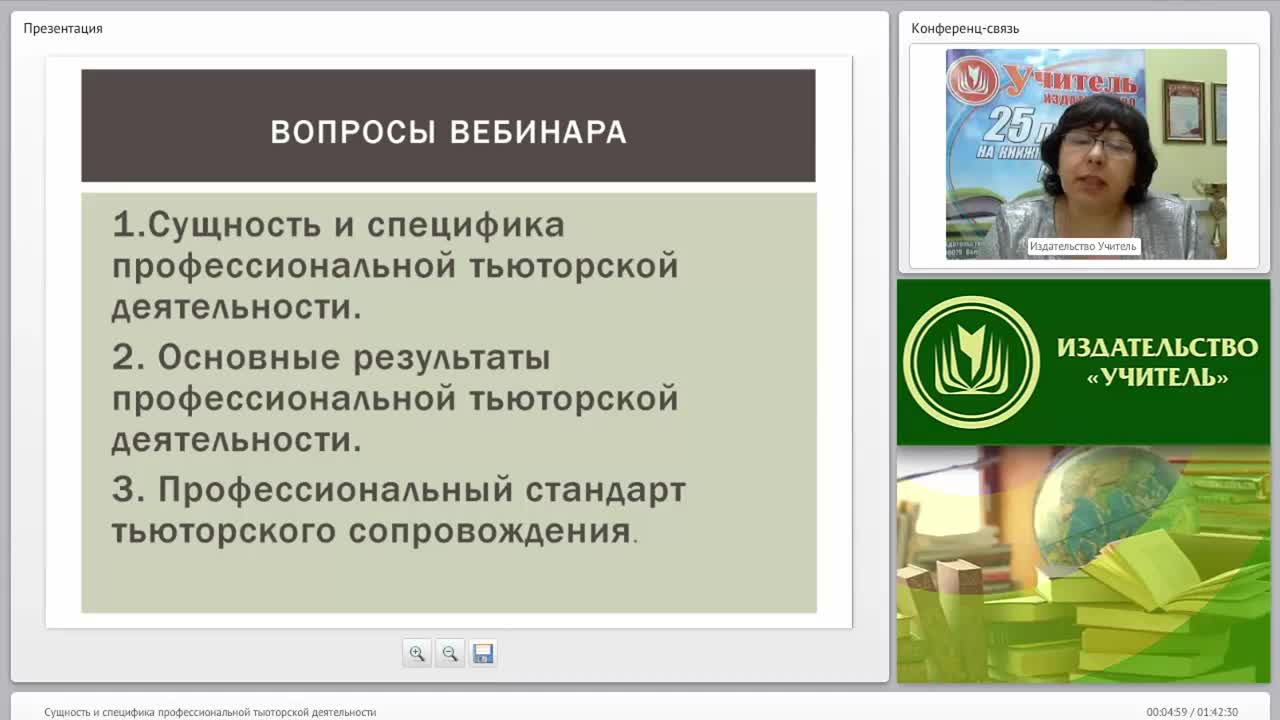 Сущность и специфика профессиональной тьюторской деятельности - изображение № 2
