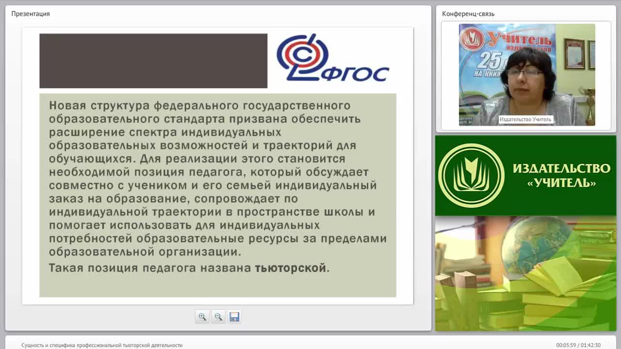 Сущность и специфика профессиональной тьюторской деятельности - изображение № 3
