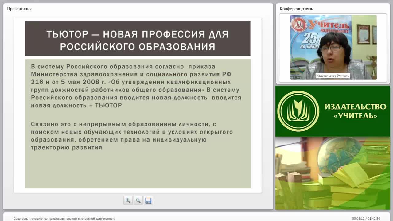 Сущность и специфика профессиональной тьюторской деятельности - изображение № 5
