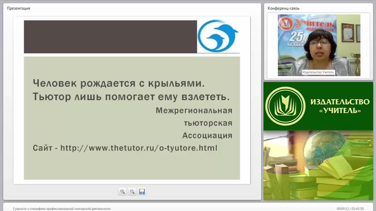 Сущность и специфика профессиональной тьюторской деятельности - изображение № 6