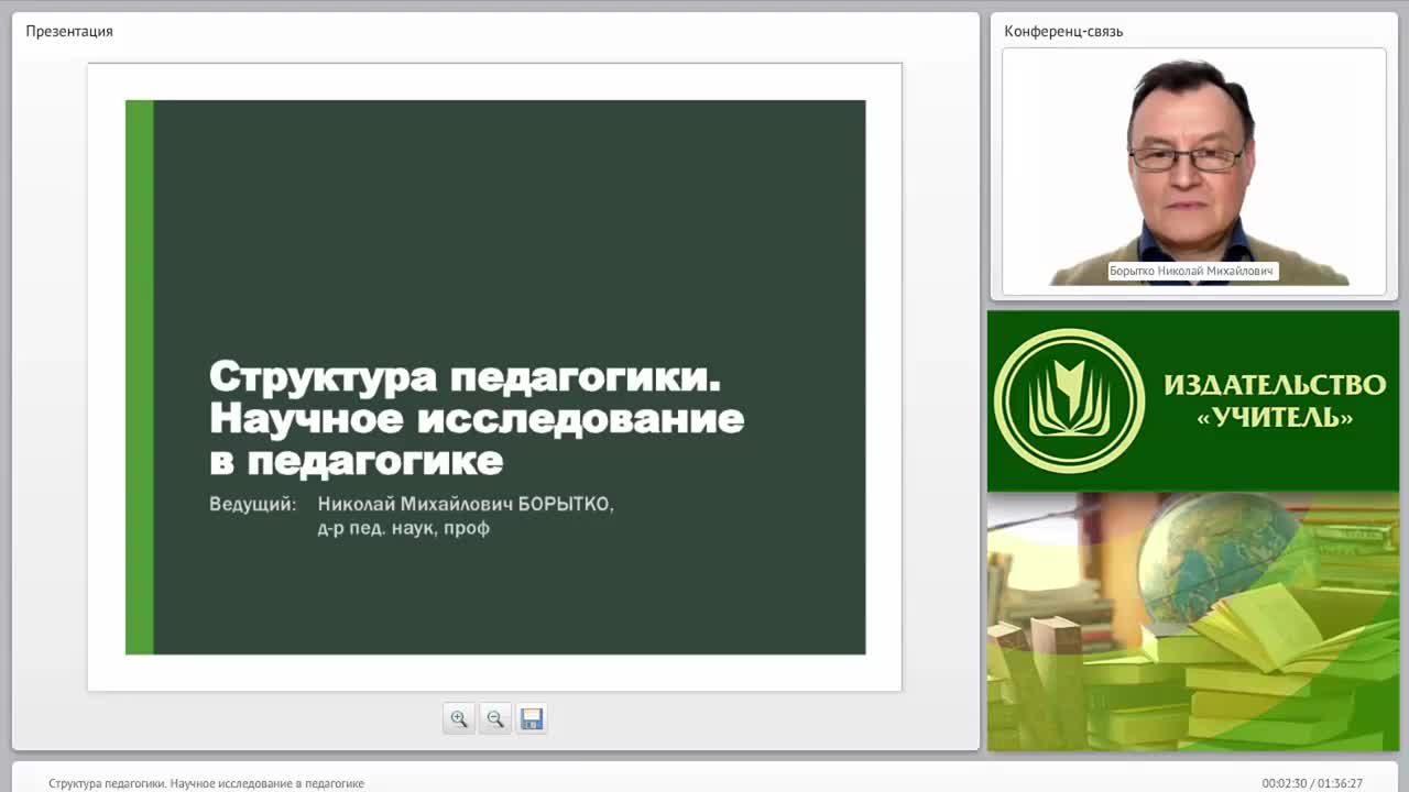 Структура педагогики. Научное исследование в педагогике - изображение № 2
