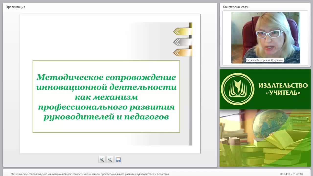 Методическое сопровождение инновационной деятельности как механизм профессионального развития руководителей и педагогов - изображение № 3