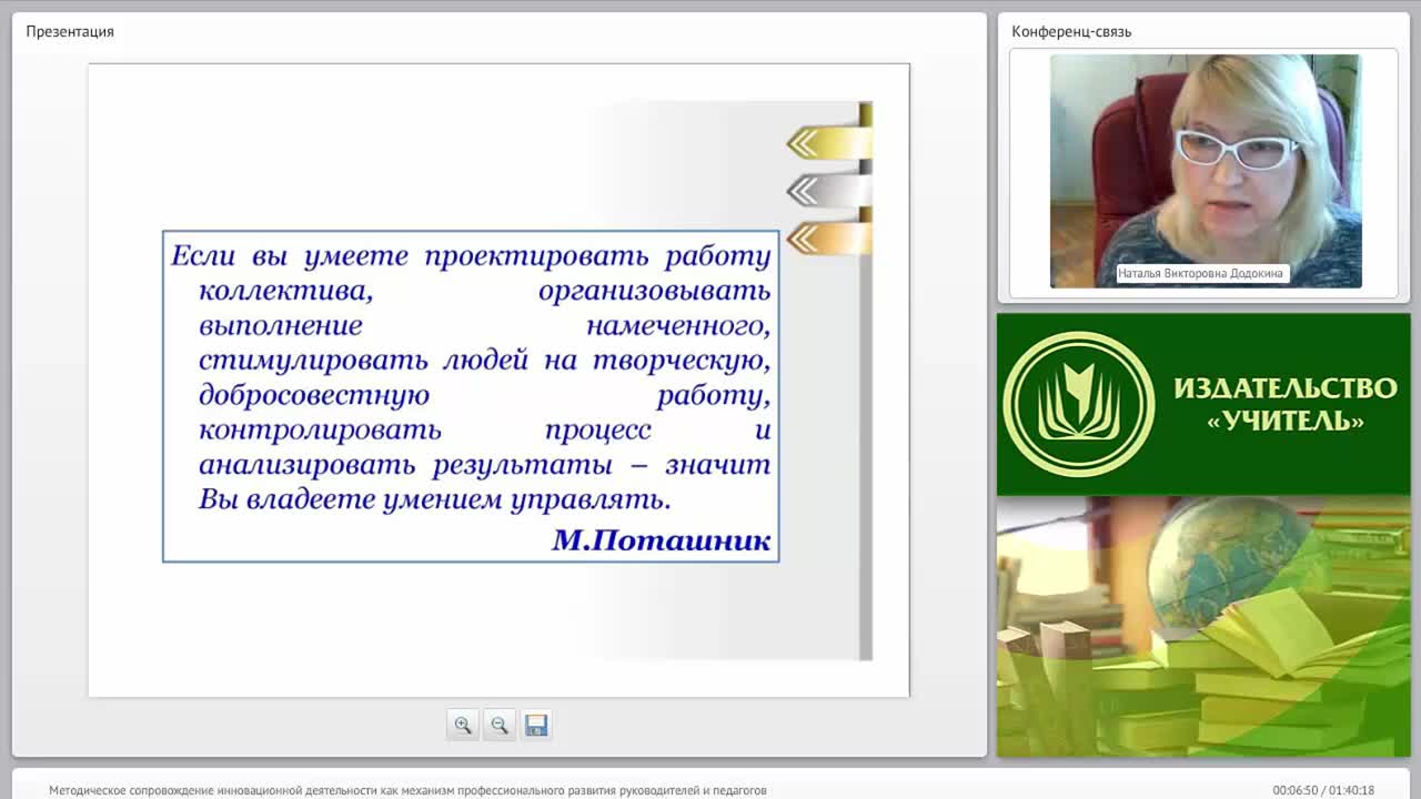 Методическое сопровождение инновационной деятельности как механизм профессионального развития руководителей и педагогов - изображение № 5