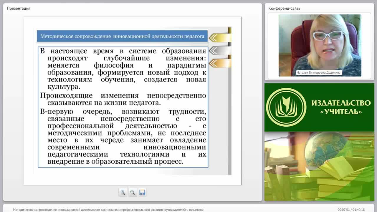 Методическое сопровождение инновационной деятельности как механизм профессионального развития руководителей и педагогов - изображение № 6