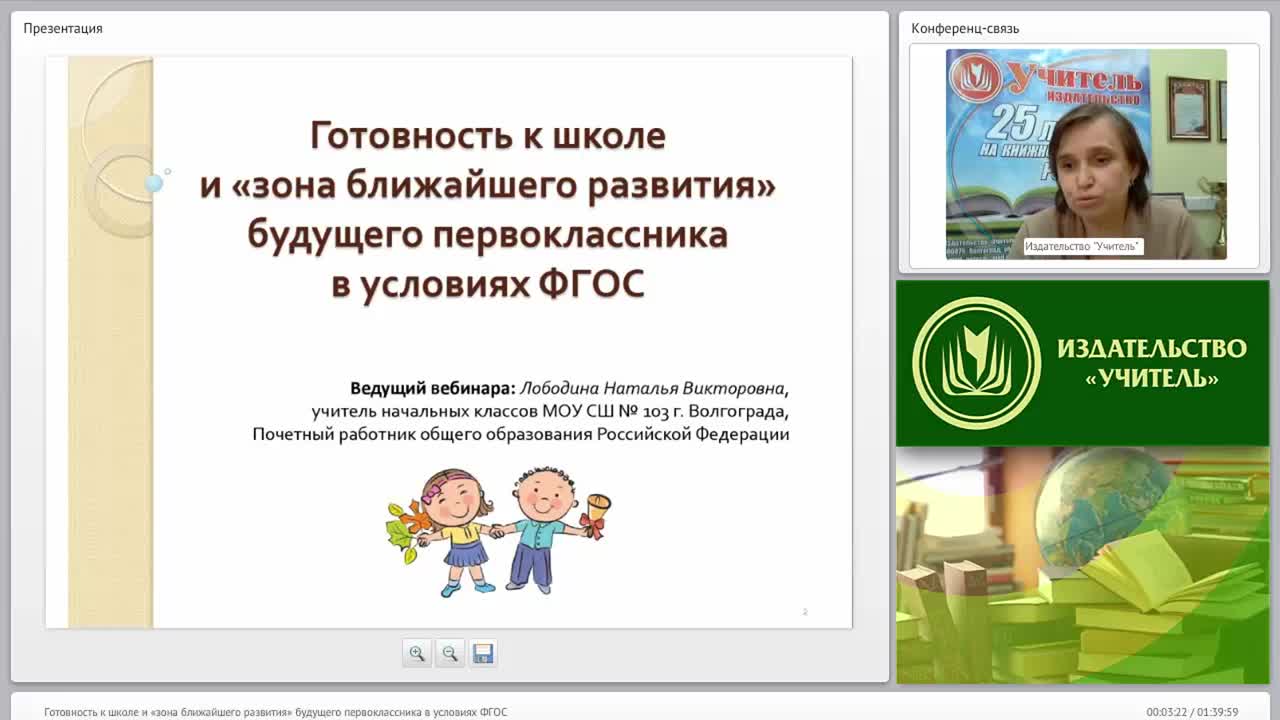 Готовность к школе и «зона ближайшего развития» будущего первоклассника в условиях ФГОС - изображение № 2