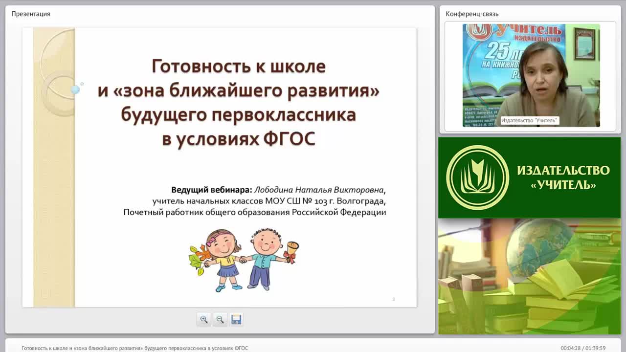Готовность к школе и «зона ближайшего развития» будущего первоклассника в условиях ФГОС - изображение № 3