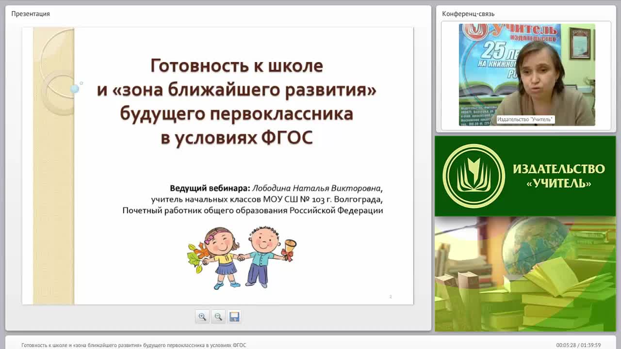 Готовность к школе и «зона ближайшего развития» будущего первоклассника в условиях ФГОС - изображение № 4