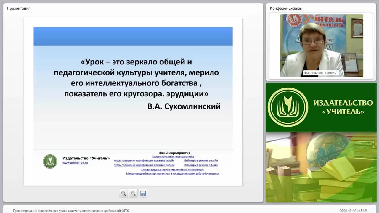 Вебинар фгос