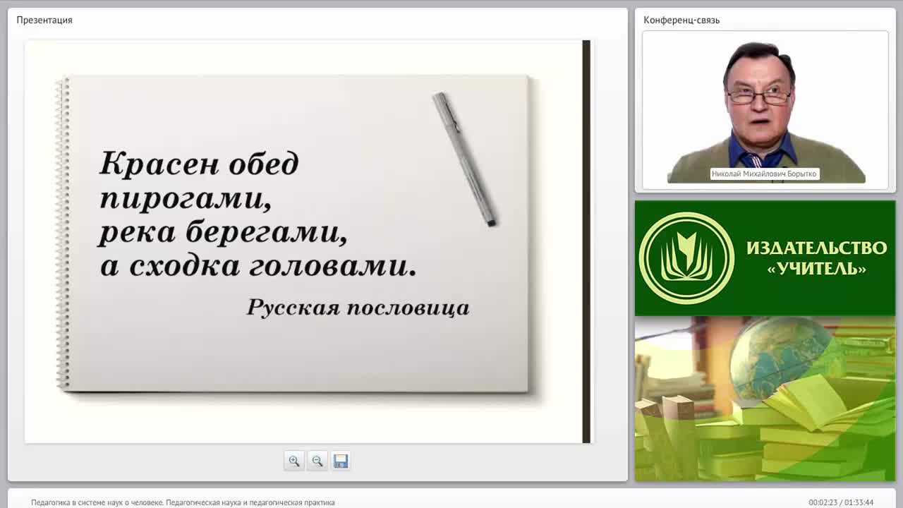 Педагогика в системе наук о человеке. Педагогическая наука и педагогическая практика - изображение № 2