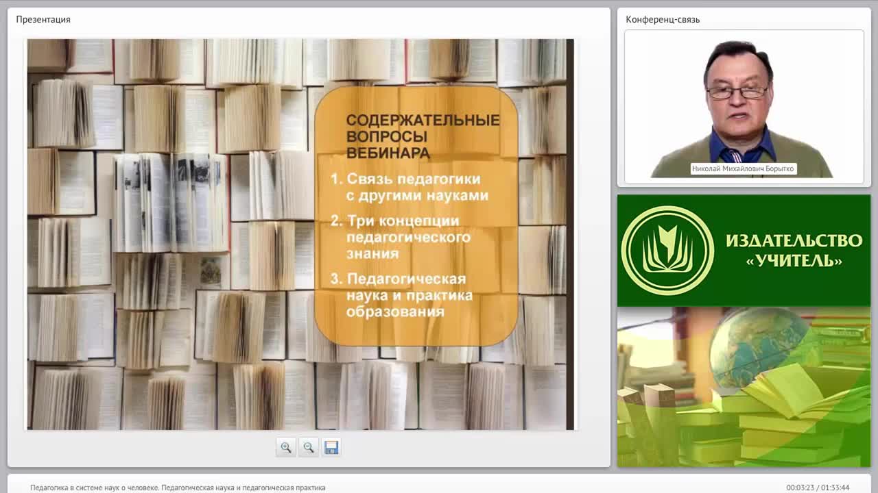 Педагогика в системе наук о человеке. Педагогическая наука и педагогическая практика - изображение № 3