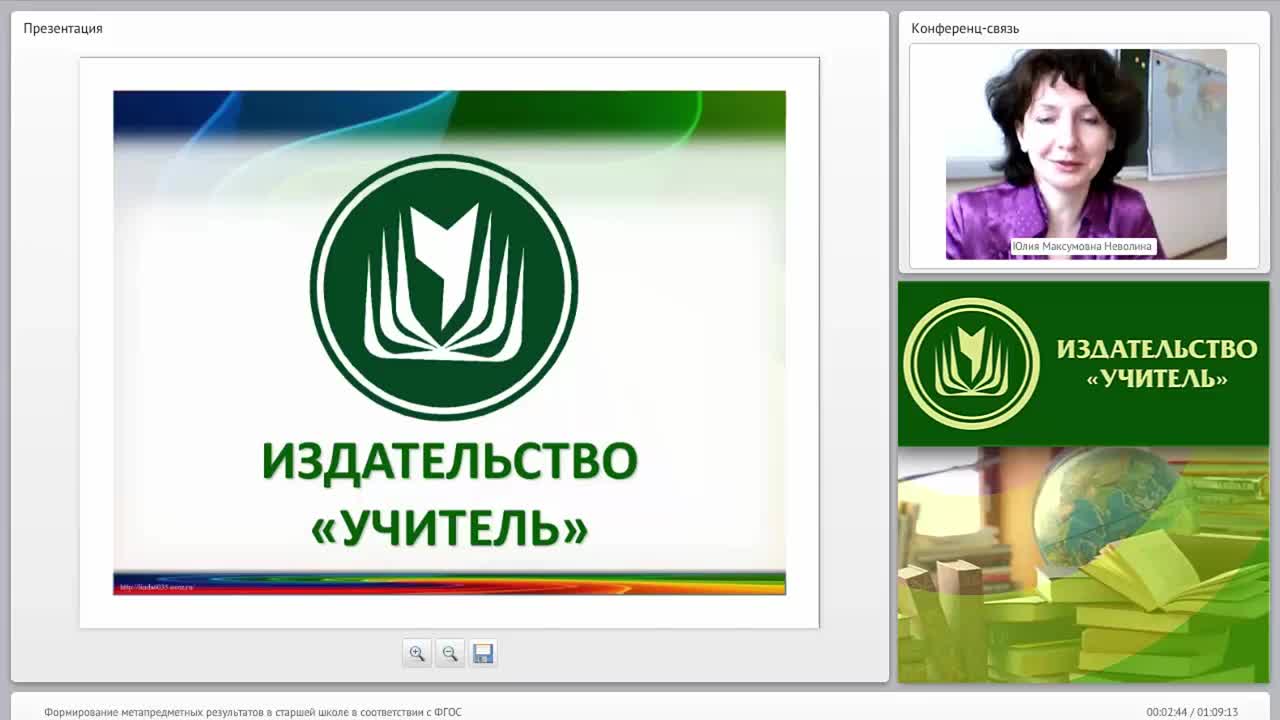 Формирование метапредметных результатов в старшей школе в соответствии с ФГОС - изображение № 2