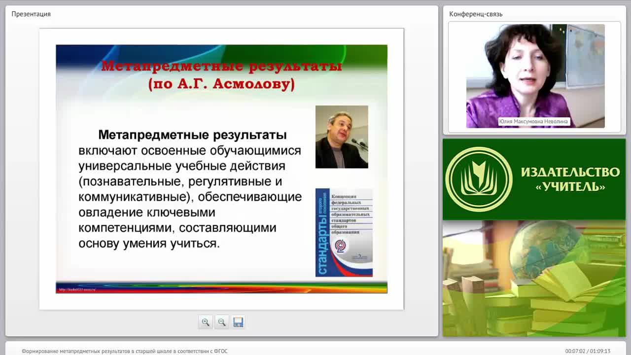 Формирование метапредметных результатов в старшей школе в соответствии с ФГОС - изображение № 6